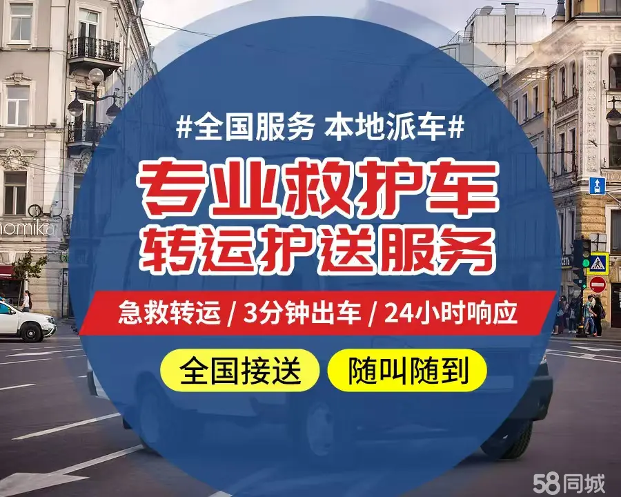 【全网低价】桂林市个人救护车、正规急救车出租、私人转运车跨省长